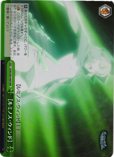 画像1: 【WS】【ルミノス・ウィンド】【RRR】DDM/S88-046 (1)
