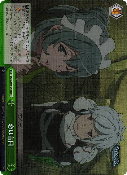 画像1: 【WS】恋は盲目【RRR】DDM/S88-047 (1)