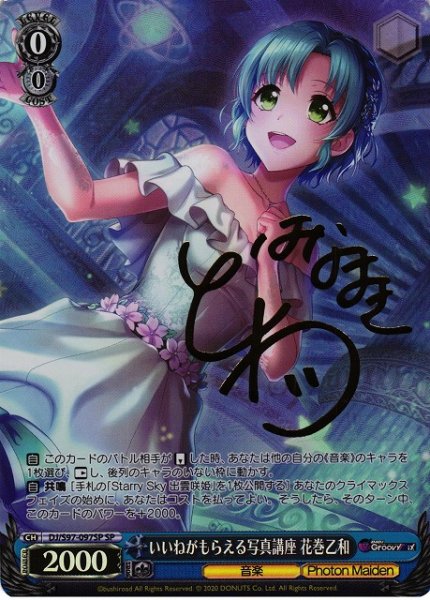 画像1: 【WS】いいねがもらえる写真講座 花巻乙和(サイン)【SP】DJ/S97-097 (1)