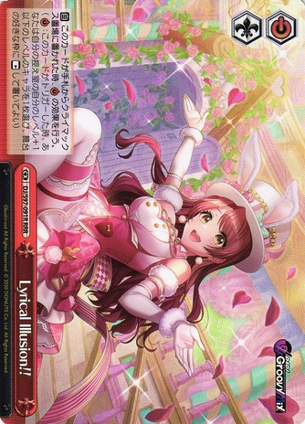 画像1: 【WS】Lyrical Illusion!!【RRR】DJ/S97-091 (1)