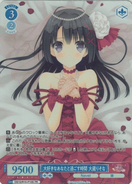 画像1: 【WSR】大好きなあなたと過ごす時間 大蔵りそな(foil)【PR】OS10/R10-P10S (1)