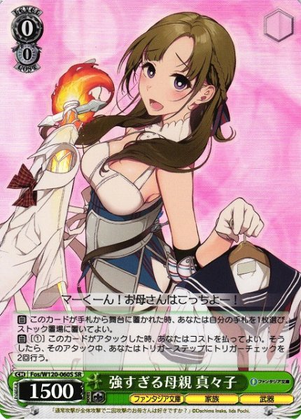 画像1: 【WS】強すぎる母親 真々子【SR】Fos/W120-060 (1)
