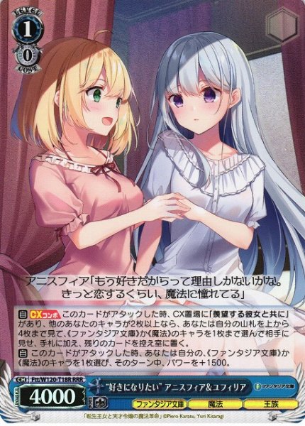 画像1: 【WS】“好きになりたい” アニスフィア&ユフィリア【RRR】Ftt/W120-T18 (1)