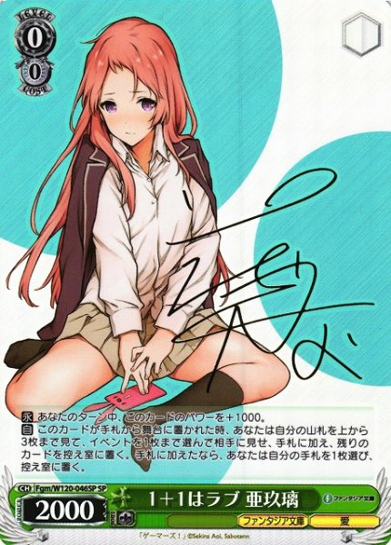 画像1: 【WS】1+1はラブ 亜玖璃(サイン)【SP】Fgm/W120-046 (1)