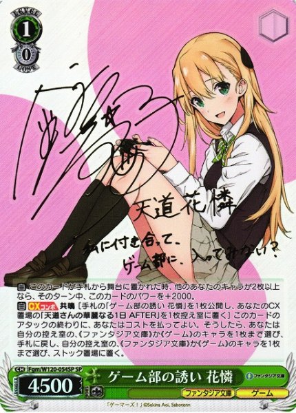 画像1: 【WS】ゲーム部の誘い 花憐(サイン)【SP】Fgm/W120-054 (1)