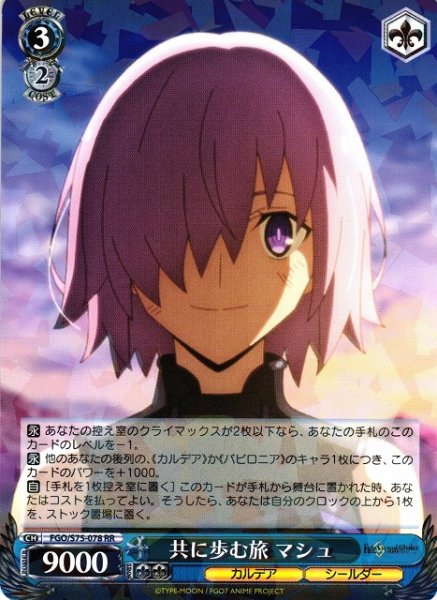 画像1: 【WS】共に歩む旅 マシュ【RR】FGO/S75-078 (1)