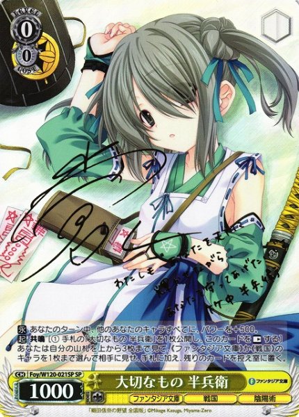 画像1: 【WS】大切なもの 半兵衛(サイン)【SP】Foy/W120-021 (1)