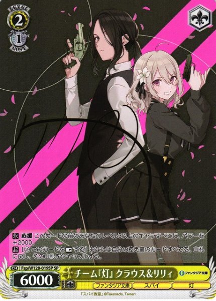 画像1: 【WS】チーム『灯』 クラウス&リリィ(サイン)【SP】Fsp/W120-019 (1)