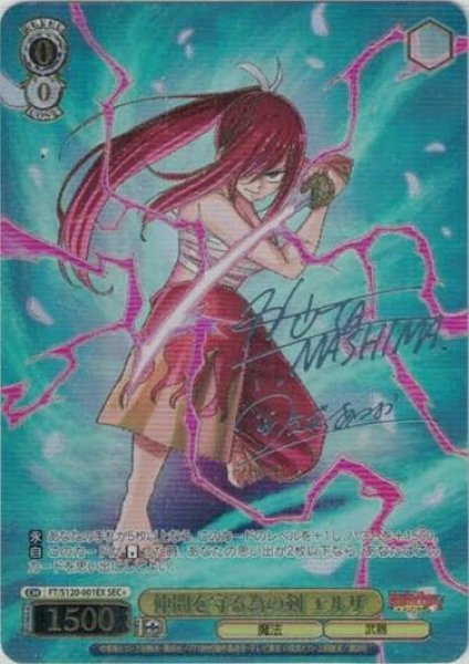 画像1: 【WS】仲間を守る為の剣 エルザ(サイン+箔押し)【SEC+】FT/S120-001 (1)