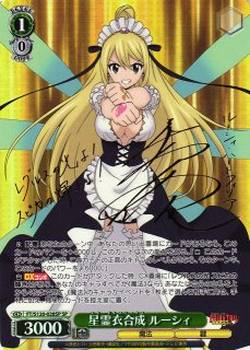 WS 星霊衣合成 ルーシィ SP サイン 星霊衣合成 ルーシィ SP サイン fairy tail
