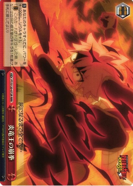 画像1: 【WS】炎竜王の崩拳【RRR】FT/S120-072 (1)