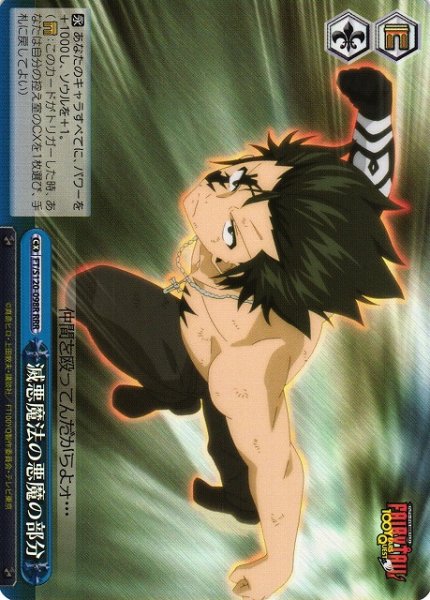 画像1: 【WS】滅悪魔法の悪魔の部分【RRR】FT/S120-098 (1)
