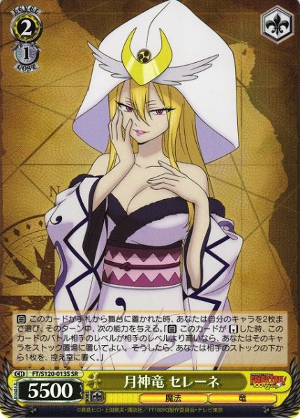 画像1: 【WS】月神竜 セレーネ【SR】FT/S120-013 (1)