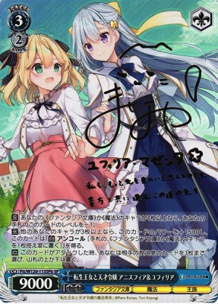 画像1: 【WS】転生王女と天才令嬢 アニスフィア&ユフィリア(サインb)【SP】Ftt/W120-115 (1)