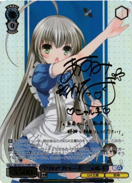 画像1: 【WS】全力アプローチ ニャル子(サイン+箔押し)【TDSP】GA14/S131-T14SP (1)