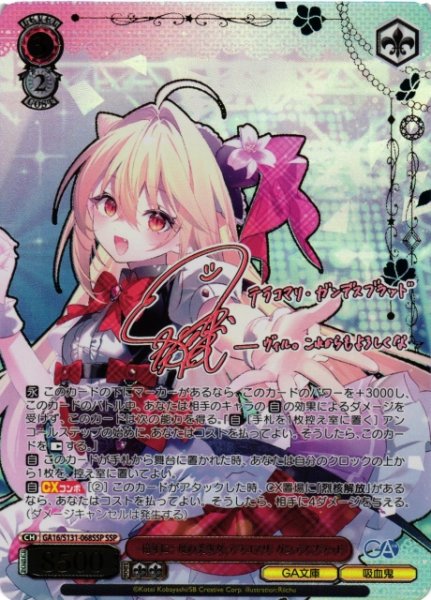 画像1: 【WS】一億年に一度の美少女 テラコマリ・ガンデスブラッド(サイン+箔押し)【SSP】GA16/S131-068SSP (1)