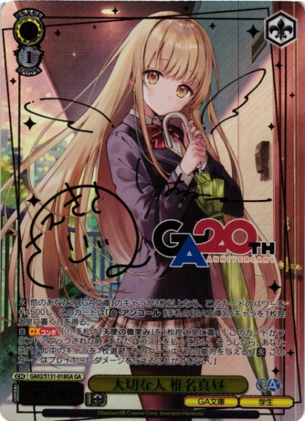 画像1: 【WS】大切な人 椎名真昼(サイン)【GA】GA02/S131-018GA (1)