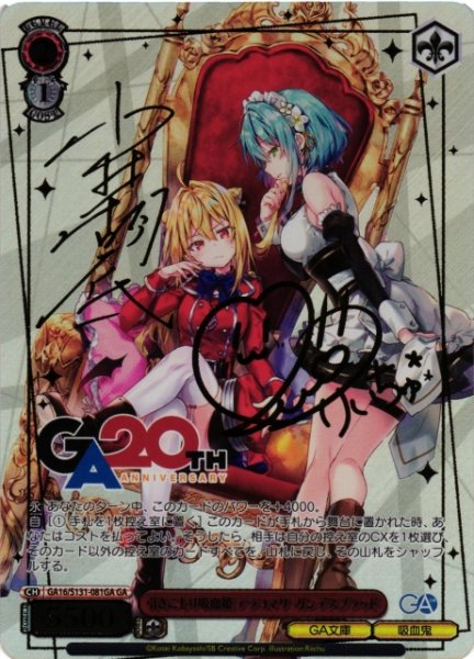 画像1: 【WS】引きこもり吸血姫 テラコマリ・ガンデスブラッド(サイン)【GA】GA16/S131-081GA (1)