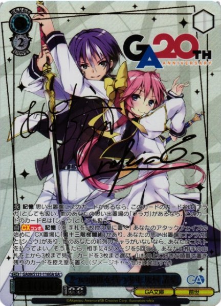 画像1: 【WS】2つの前世を持つ少年 灰村諸葉(サイン)【GA】GA09/S131-116GA (1)