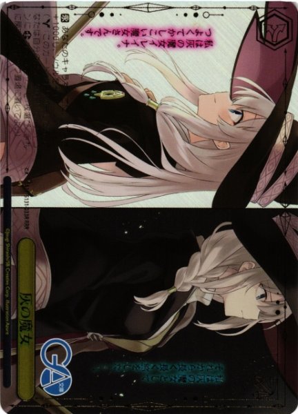 画像1: 【WS】灰の魔女【RRR】GA17/S131-033R (1)