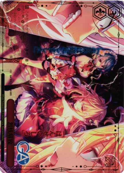 画像1: 【WS】烈核解放【RRR】GA16/S131-096R (1)