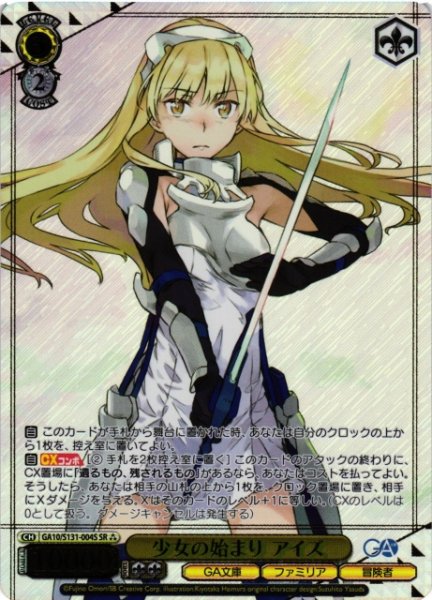 画像1: 【WS】少女の始まり アイズ【SR】GA10/S131-004S (1)