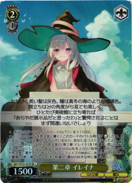画像1: 【WS】第二章 イレイナ【SR】GA17/S131-017S (1)