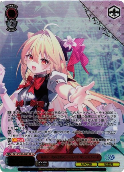 画像1: 【WS】一億年に一度の美少女 テラコマリ・ガンデスブラッド【SR】GA16/S131-068S (1)