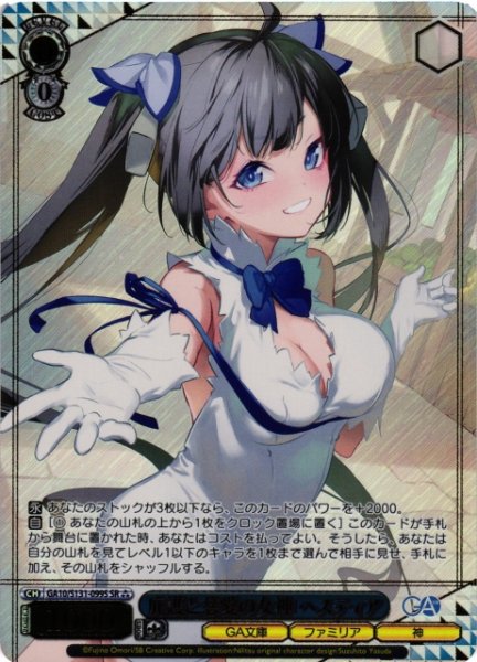 画像1: 【WS】庇護と慈愛の女神 ヘスティア【SR】GA10/S131-099S (1)