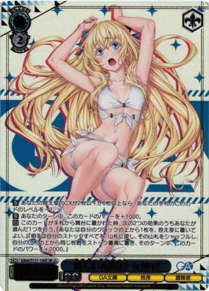 画像1: 【WS】新しい夜明け 女神官【SR】GA04/S131-100S (1)