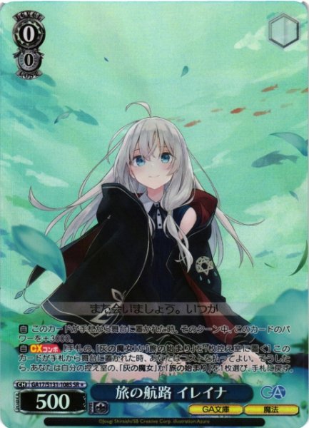 画像1: 【WS】旅の航路 イレイナ【SR】GA17/S131-108S (1)
