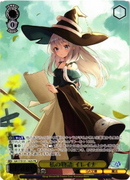 画像1: 【WS】私の物語 イレイナ(箔押し)【PR】GA17/S131-142S (1)