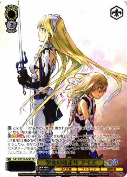 画像1: 【WS】少女の始まり アイズ(箔押し)【PR】GA10/S131-145S (1)