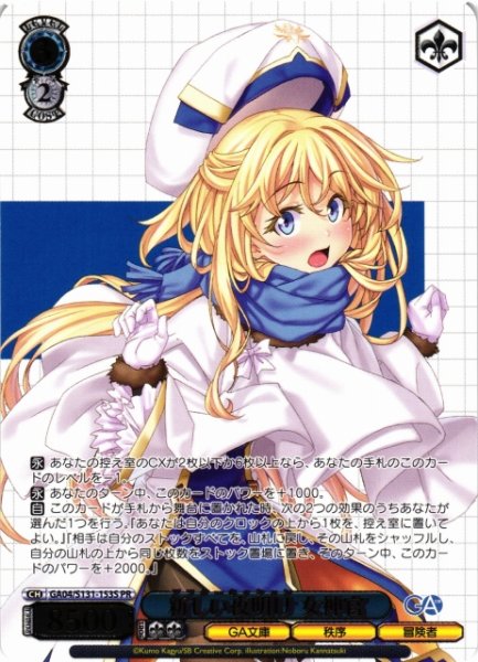 画像1: 【WS】新しい夜明け 女神官(箔押し)【PR】GA04/S131-153S (1)