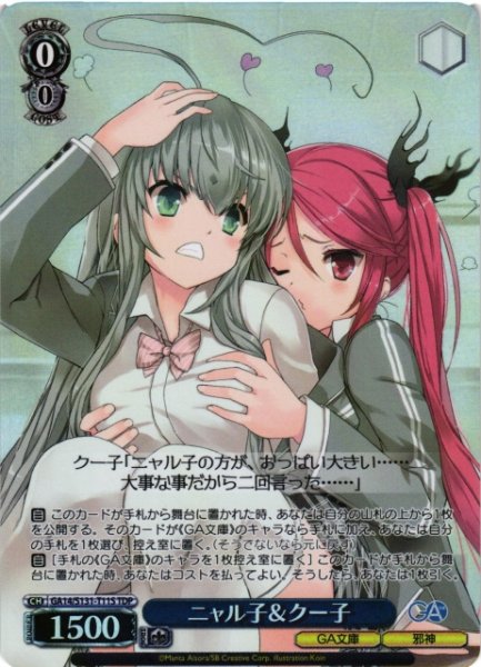 画像1: 【WS】ニャル子&クー子【TDP】GA14/S131-T11S (1)