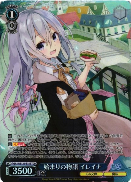 画像1: 【WS】始まりの物語 イレイナ【TDP】GA17/S131-T15S (1)