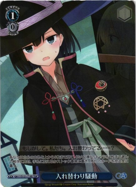 画像1: 【WS】入れ替わり騒動【TDP】GA17/S131-T19S (1)