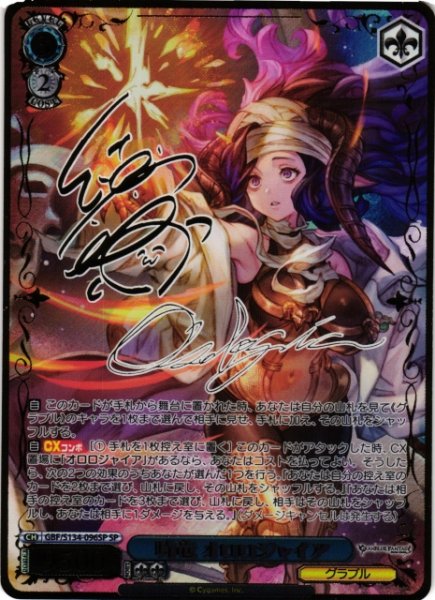 画像1: 【WS】時竜 オロロジャイア[Lv3](サイン)【SP】GBF/S134-096SP (1)