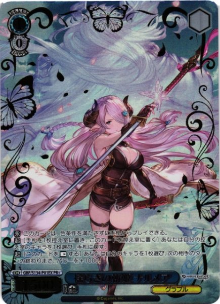 画像1: 【WS】揺らぎの斬姫 ナルメア(foil+箔押し)【PR+】GBF/S134-P01EX (1)