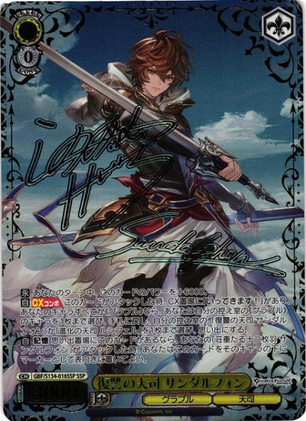 画像1: 【WS】復讐の天司 サンダルフォン(サイン+箔押し)【SSP】GBF/S134-016SSP (1)