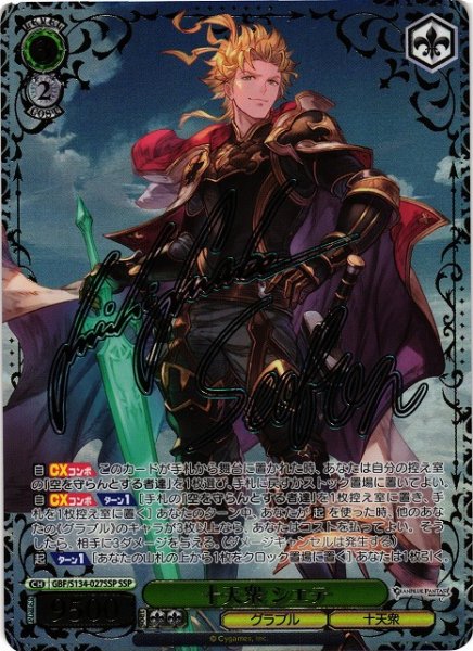 画像1: 【WS】十天衆 シエテ(サイン+箔押し)【SSP】GBF/S134-027SSP (1)