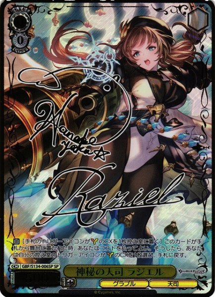 画像1: 【WS】神秘の天司 ラジエル(サイン)【SP】GBF/S134-006SP (1)