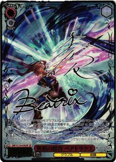WS】無窮の群青 ベアトリクス(サイン)【SP】GBF/S134-056SP - C-labo