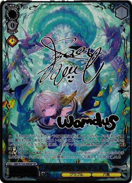 画像1: 【WS】六竜の『碧』 ワムデュス(サイン)【SP】GBF/S134-090SP (1)