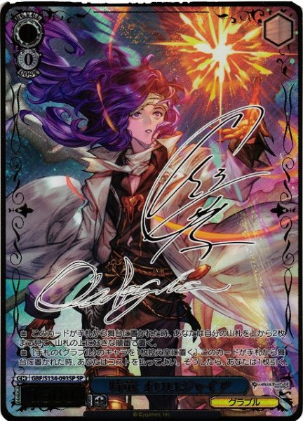 画像1: 【WS】時竜 オロロジャイア(サイン)【SP】GBF/S134-093SP (1)