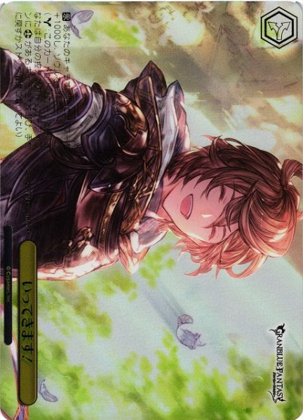 画像1: 【WS】いってきます！【RRR】GBF/S134-021R (1)