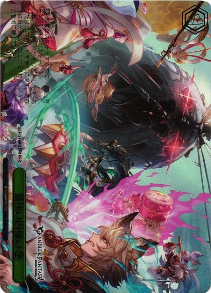 画像1: 【WS】猫神の因縁の巻【RRR】GBF/S134-054R (1)