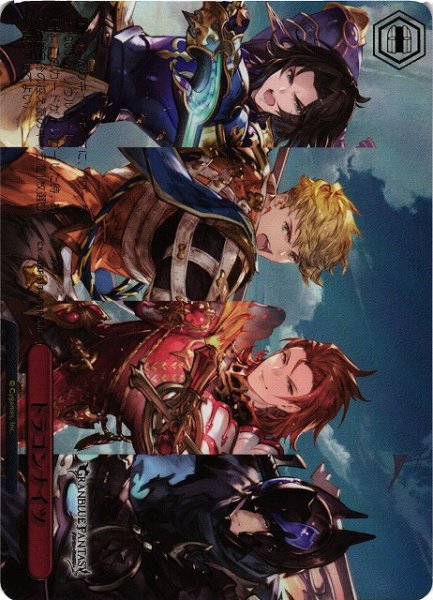 画像1: 【WS】ドラゴンナイツ【RRR】GBF/S134-085R (1)