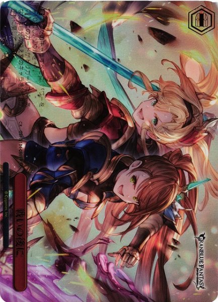 画像1: 【WS】戦いの後に【RRR】GBF/S134-086R (1)