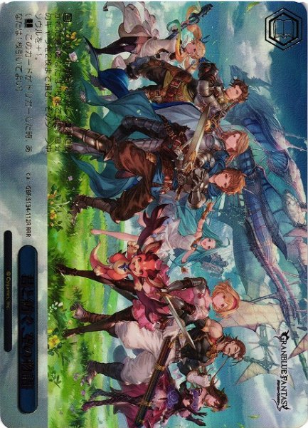 画像1: 【WS】君と紡ぐ、空の物語【RRR】GBF/S134-112R (1)